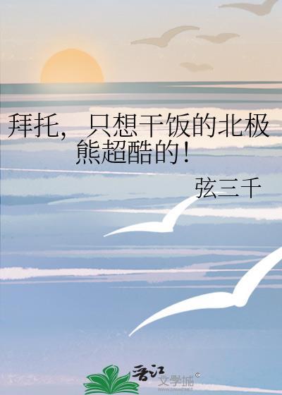 北极熊可爱