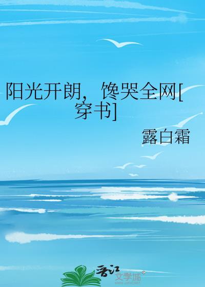 分手后他的追求者们蠢蠢欲动有几章