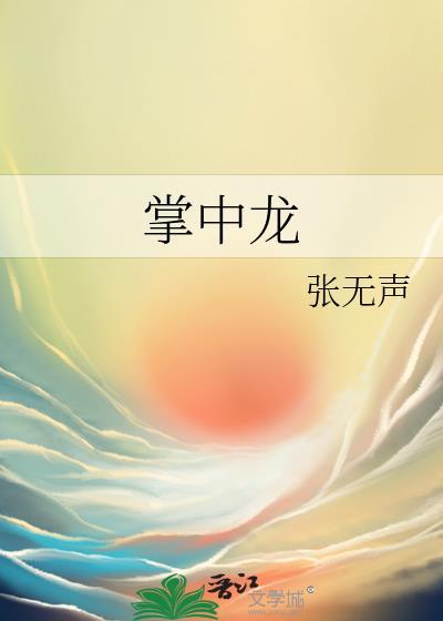 掌中龙百度