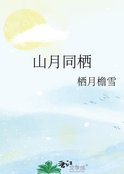 山月与故人什么意思