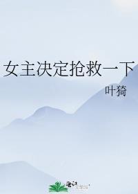 女主重伤抢救