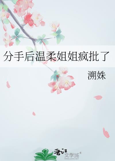 分手后最后的温柔