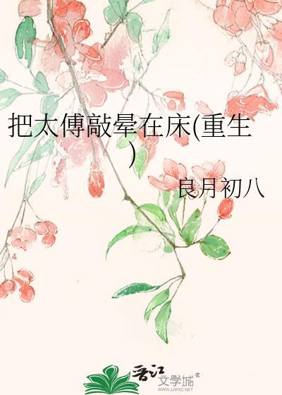 太傅惩罚太子