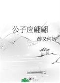 公子应对什么称呼什么生肖