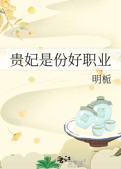 贵妃是什么意思?