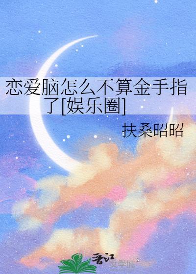 恋爱脑怎么治?