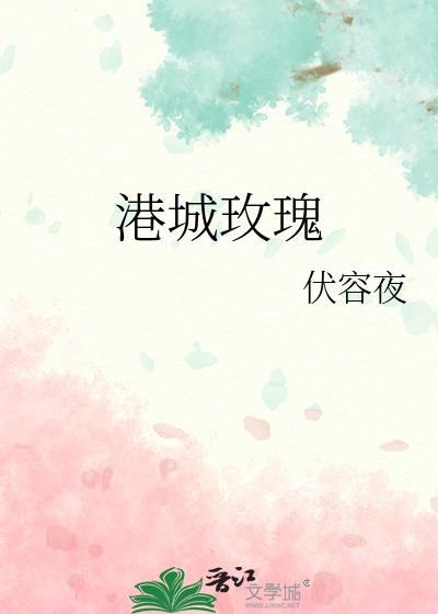 港岛玫瑰园二期房子怎样