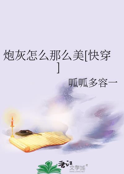 炮灰如此不走心(gl)