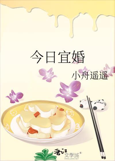 今日宜婚第二季叫什么名字