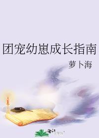 团宠小幼崽萌爆