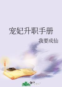 宠妃升职记好看吗