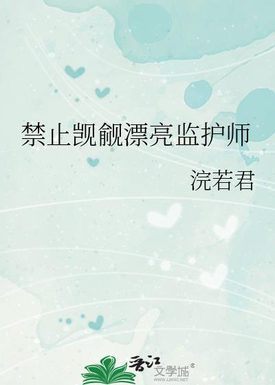 恨姐症讲的什么