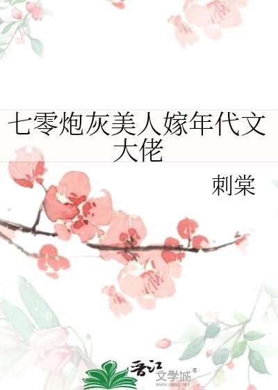 七零炮灰美人嫁年代文大佬林湘贺鸿远