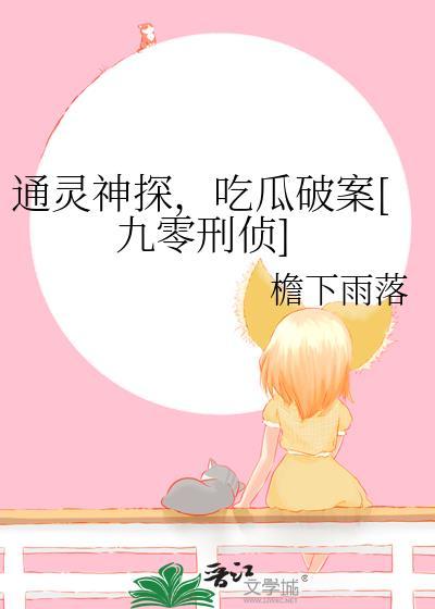通灵神探演员表