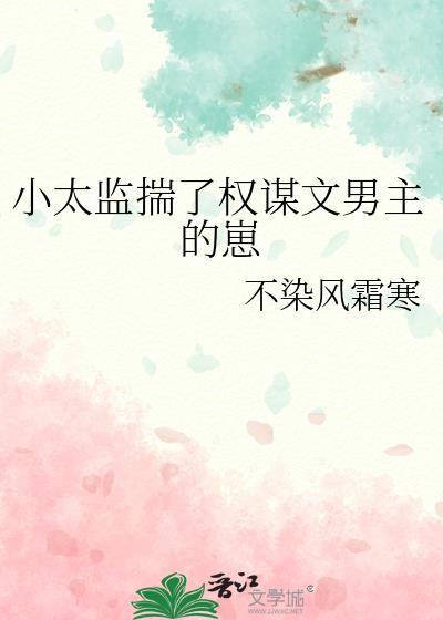 小太监可怜