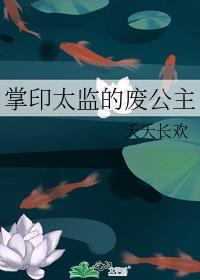 掌印太监有谁