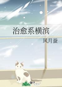 治愈系横滨免费
