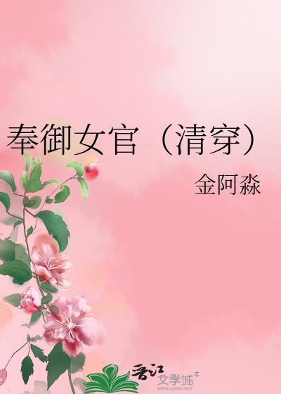 奉御是什么意思