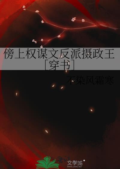 漫画傍上反派改命大全
