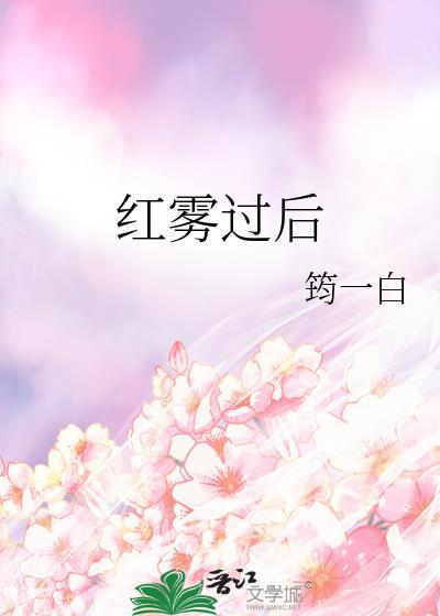 红雾漫画的名叫什么
