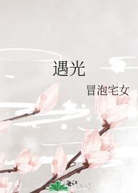 遇光易变质的药物是