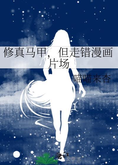 马甲掉了修罗场