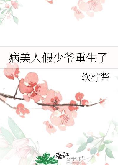 病美人重生虐吗