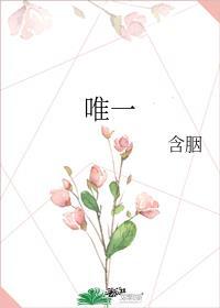 唯一的爱慕歌曲原唱