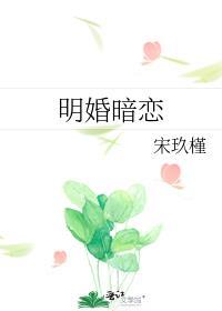 暗恋和明恋哪个是真爱