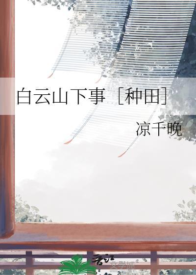 白云山下山路