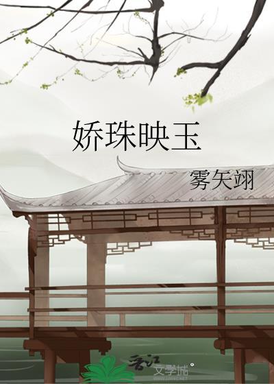 替嫁的我成了皇后岂川