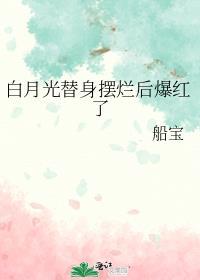 今天中也生气了吗免费阅读