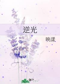 逆光疹怎么快速修复