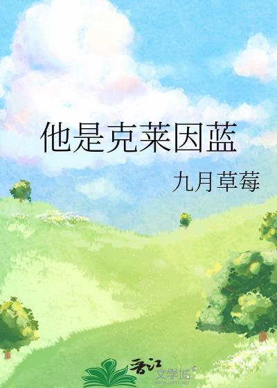 他是克莱因蓝百度
