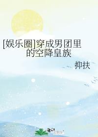 穿成男团主受
