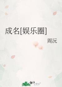 成全明星