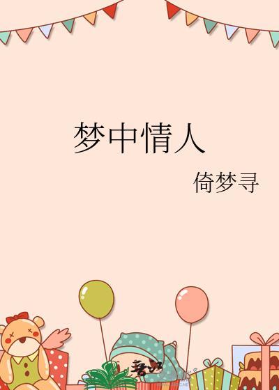 阿嬷的梦中情人