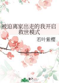 被迫离开北京