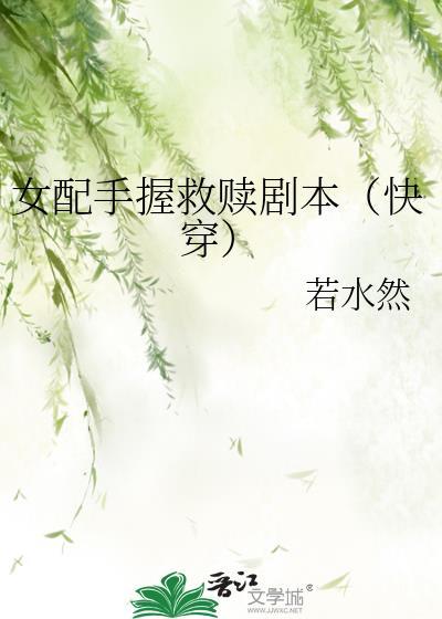 女配拯救手册gl