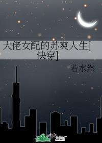 大佬女配(快穿)