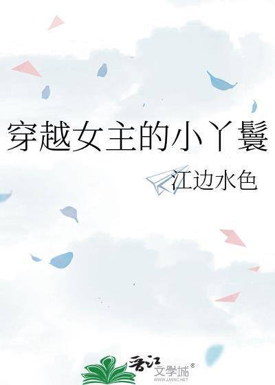 穿越女主的小丫鬟顾二丫