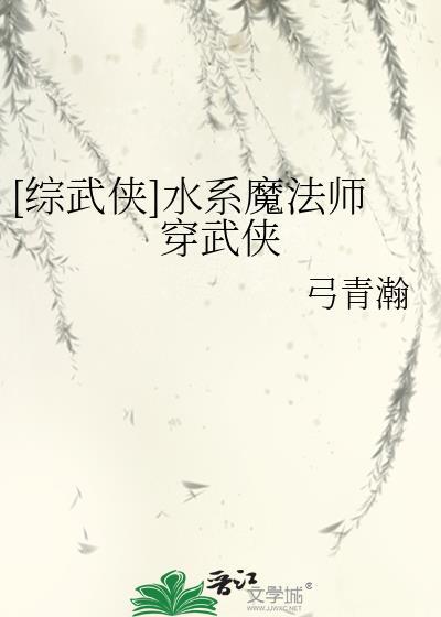水系魔法