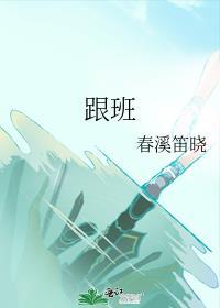 跟班作业