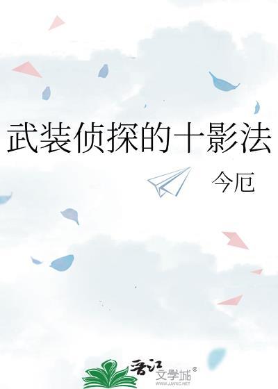 武装侦探社全员瞪眼是哪一集