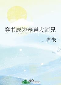 穿书 养崽