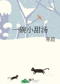 小甜汤的做法大全家常