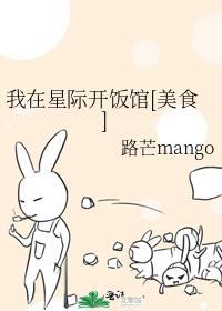 我在星际开饭馆美食