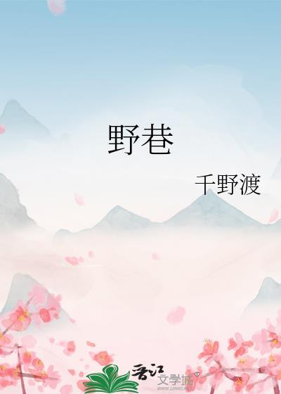 野巷陆长鹤趣笔阁