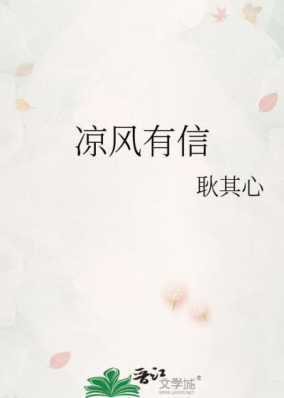 凉风有信瞎子宠爱全文免费阅读