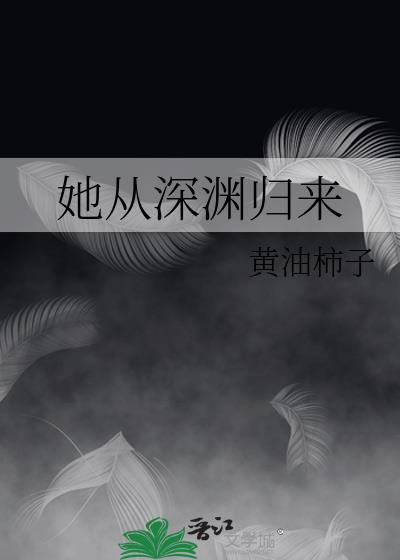他从深渊捧玫瑰by曳